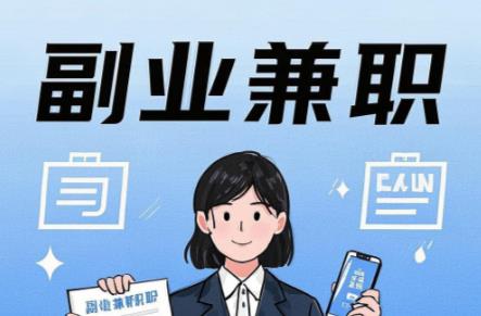 厦门在手机上可以做哪些副业赚钱? 第1张 厦门在手机上可以做哪些副业赚钱? 第1张